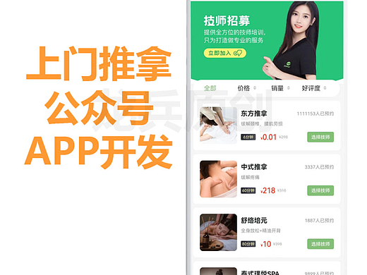 类似东郊到家APP源码开发，做移动理疗平台