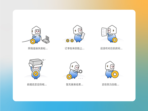 缺省页IP形象配图及动效