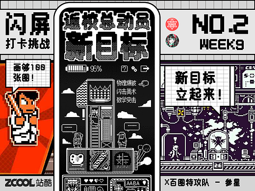 #绝活图师 #SX参星 &校园闪屏新目标像素风格数字人物