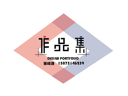 個人作品集平面（個人主頁-ZNjAyNjAyOTI=） - 其他 - 站酷設(shè)計師凌霜LS原創(chuàng)素材 - 站酷ZCOOL