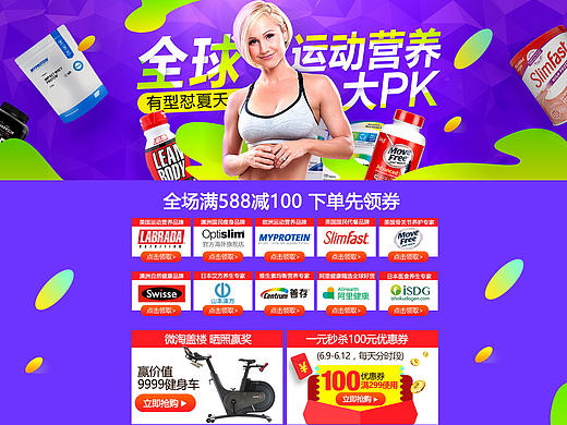 保健品海报详情