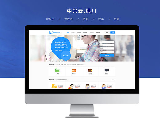 中兴云银川中小企业服务平台网页设计