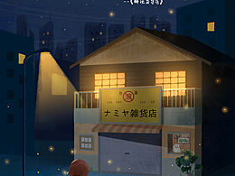 解忧杂货店原创插画练习