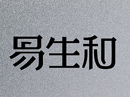 字体临摹一(2015冬)