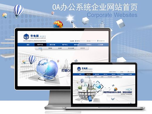 企业网站首页设计