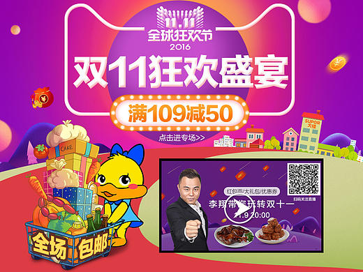 食品双十一首页设计 上味世家鸭肉类卤味零食首页