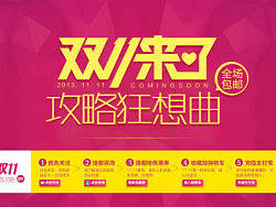 双11的页面、海报（个人主页-ZMjc4OTQyNA==） - 电商 - 站酷设计师zl3372505原创素材 - 站酷ZCOOL