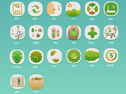 手机主题图标（树叶）