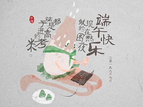 一只夜猫的端午