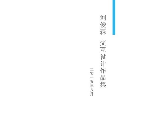 交互设计作品集