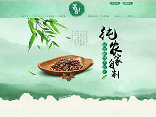 淘宝四川特产店铺首页中国风装修（个人主页-ZNDkwNDg5Ng==） - 其他网页 - 站酷设计师vane豌豆原创素材 - 站酷ZCOOL