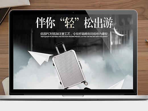 原创作品：电商 淘宝 天猫 拉杆箱 详情页（个人主页-ZMTc4OTkxNDQ=） - 电商 - 站酷设计师橄榄曲奇原创素材 - 站酷ZCOOL