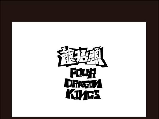 合集（个人主页-ZNTMwMjcxMDA=） - 品牌 - 站酷设计师氟西原创素材 - 站酷ZCOOL