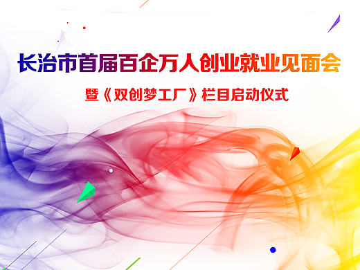 青创投招聘活动