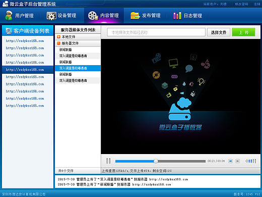 微云盒子后臺管理系統(tǒng)（個人主頁-ZMTU0MTkxNTI=） - 軟件界面 - 站酷設(shè)計師dockroach原創(chuàng)素材 - 站酷ZCOOL