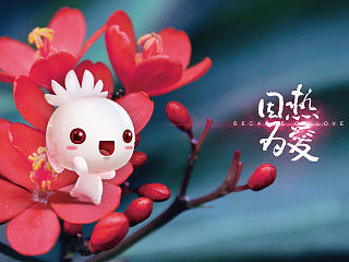 因维热爱-花粉俱乐部吉祥物小维