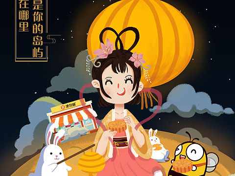 中秋贺图~🎑