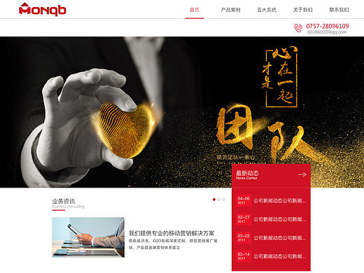 公司网站改版首页