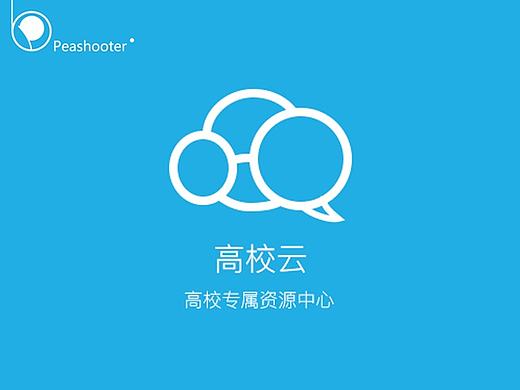 高校云APP界面设计(毕设)