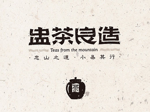 盅茶良造（茶）