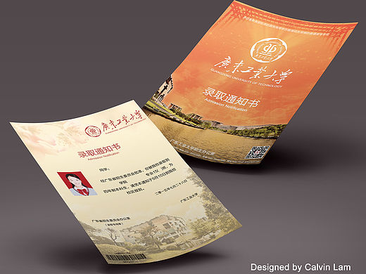 广工2015录取通知书设计