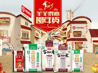 新年首页新年囤货过年首页五谷杂粮大米首页