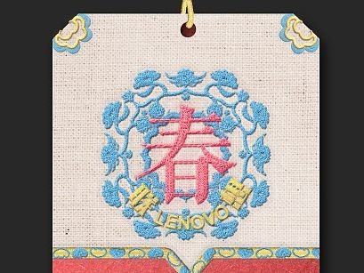 联想贺新春（个人主页-ZMTM2OTk0MDQ=） - 宣传物料 - 站酷设计师helinghug原创素材 - 站酷ZCOOL
