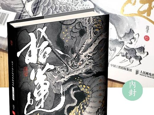 《拾莲》莲羊十周作品集锦 水墨·CG·岩彩