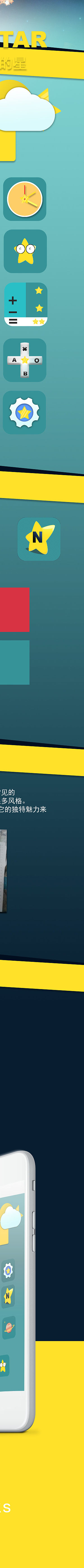 星星icon 星星图标 新手原创 GUi 星星主题 扁平化 ui设计图标手稿 ui设计师黄星星