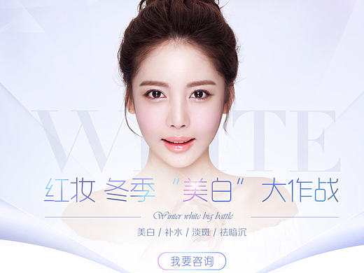 美容整形——美白