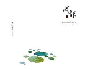 毕业设计——《成都植物园》