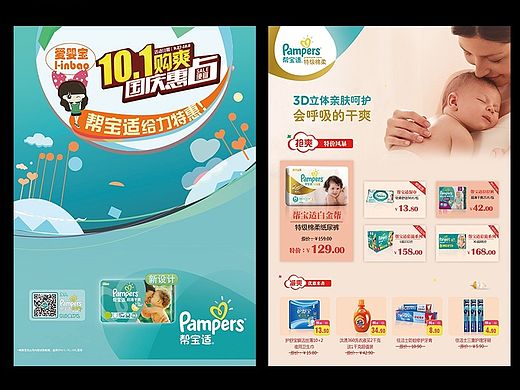 十一国庆中秋宣传单