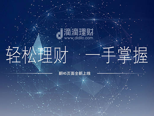 理财平台h5页面上线介绍