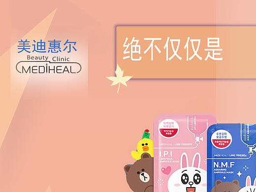 《美迪惠尔面膜banner》（个人主页-ZMTk4NjgwMjQ=） - 运营设计 - 站酷设计师苏底原创素材 - 站酷ZCOOL