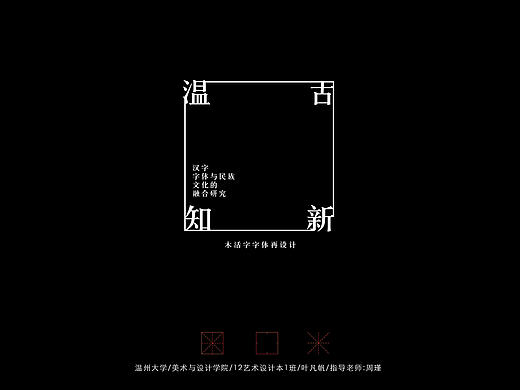 毕业设计（木活字字体）——毕业答辩ppt