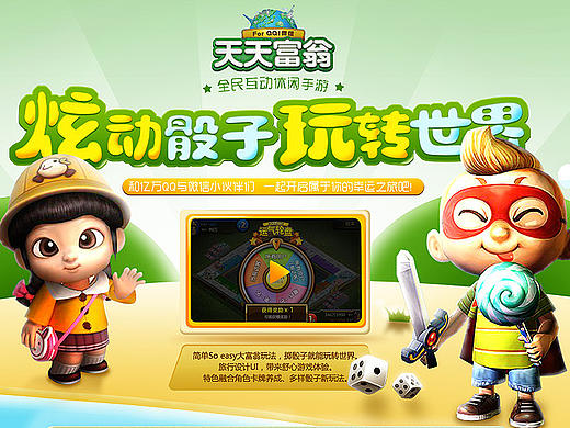 天天富翁游戏练习稿