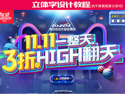 前双十一 双11页面 立体字教程（技能分享吧）第一次做，能看完都是真爱啊！