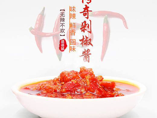 辣椒酱主图