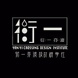 衍一设计研究所的头像