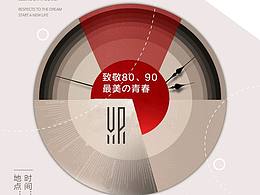 地产创意海报
