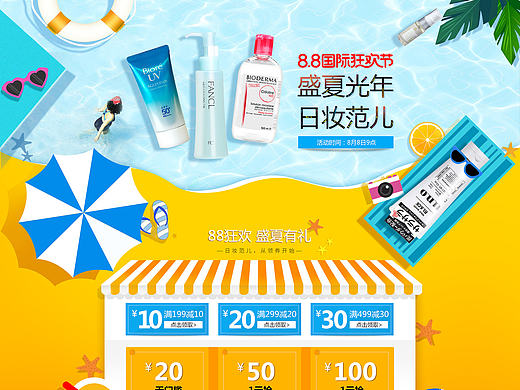 护肤品88首页