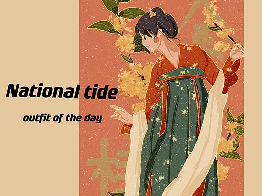 《花舞絮》