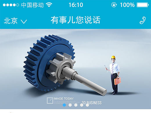 有事您说话（个人主页-ZMTcwMTY1ODQ=） - APP界面 - 站酷设计师雨一样淡蓝原创素材 - 站酷ZCOOL