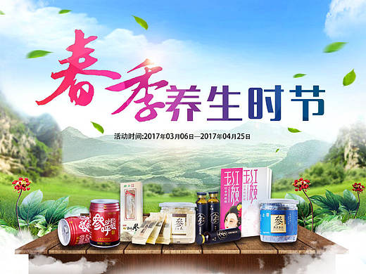 春季养生时节