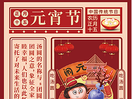 元宵节海报练习