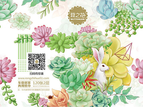 茸之花印花纸巾包装