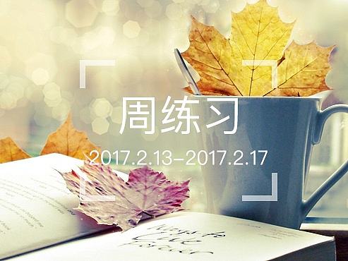 周练习（个人主页-ZMjAzNjgzNTI=） - APP界面 - 站酷设计师Elviralovelife原创素材 - 站酷ZCOOL