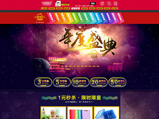 淘寶店鋪首頁(yè)雙十二（個(gè)人主頁(yè)-ZMTUxOTA1MDA=） - 海報(bào) - 站酷設(shè)計(jì)師紅念原創(chuàng)素材 - 站酷ZCOOL
