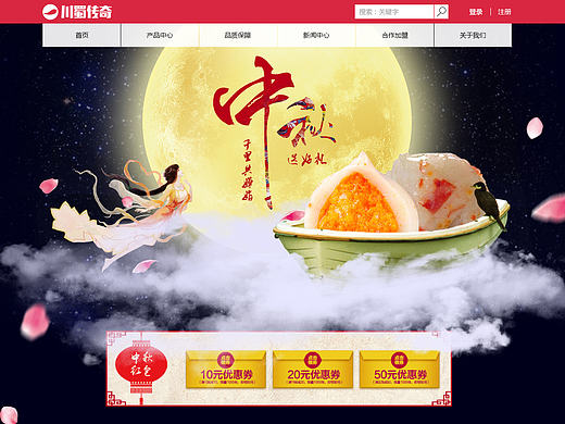 火锅食材网页中秋专题页面