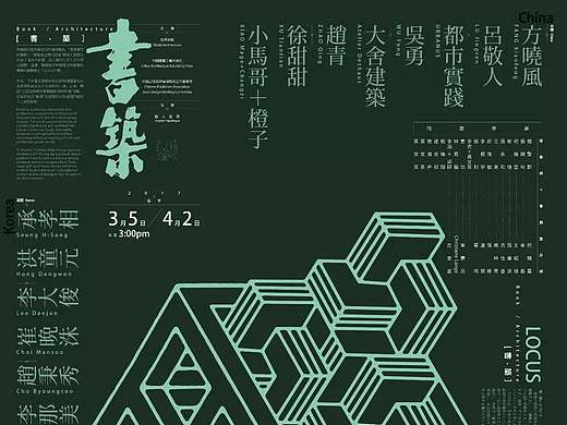 《书·筑／建筑家与书籍设计家的对话展》参展书籍欣赏（一）